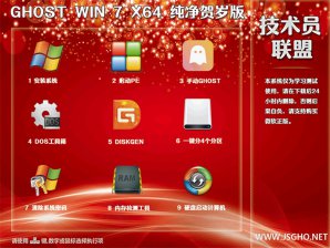 技术员联盟windows7纯净版64位iso镜像下载v1804