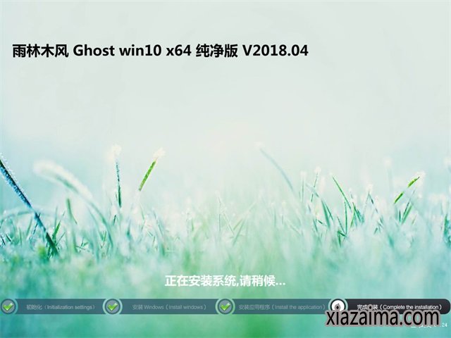 雨林木风windows10纯净版64位(2)