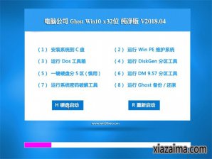 电脑公司Windows10纯净版32位iso镜像下载v1804