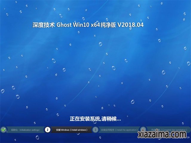 深度技术Windows10纯净版64位(2)