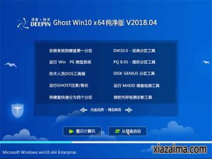 深度技术Windows10纯净版64位系统下载v1804