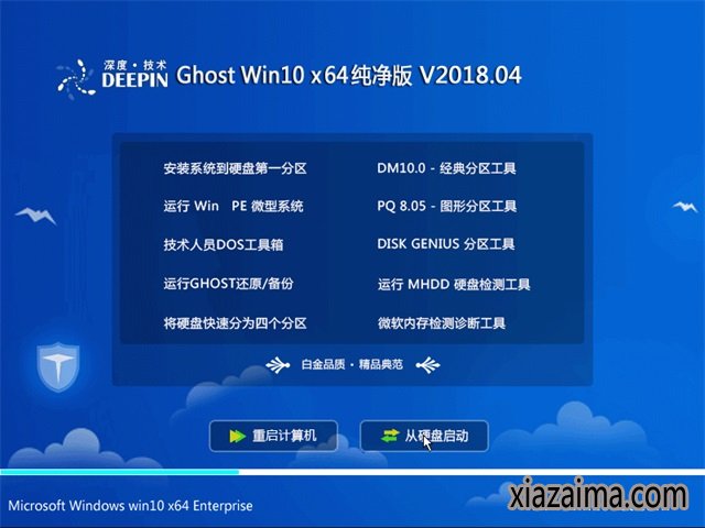 深度技术Windows10纯净版64位