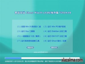 番茄花园Windows10纯净版64位iso镜像下载v1804