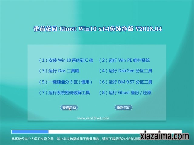 番茄花园Windows10纯净版64位