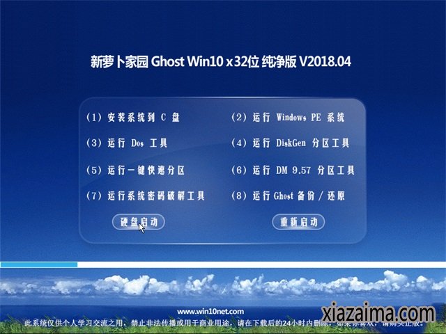 新萝卜家园Windows10纯净版32位