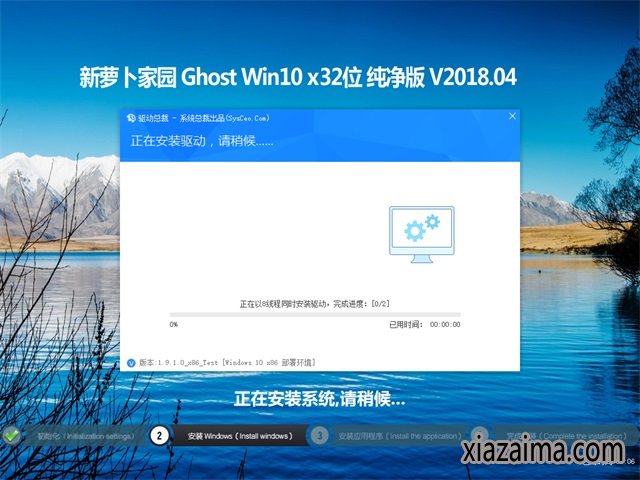 新萝卜家园Windows10纯净版32位(2)