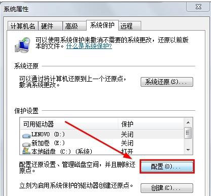 打开系统还原(2)