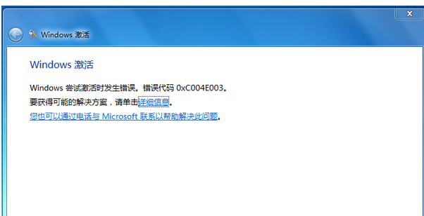 win7激活0xc004e003