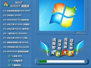 风林火山win7旗舰版64位纯净版系统下载v1804