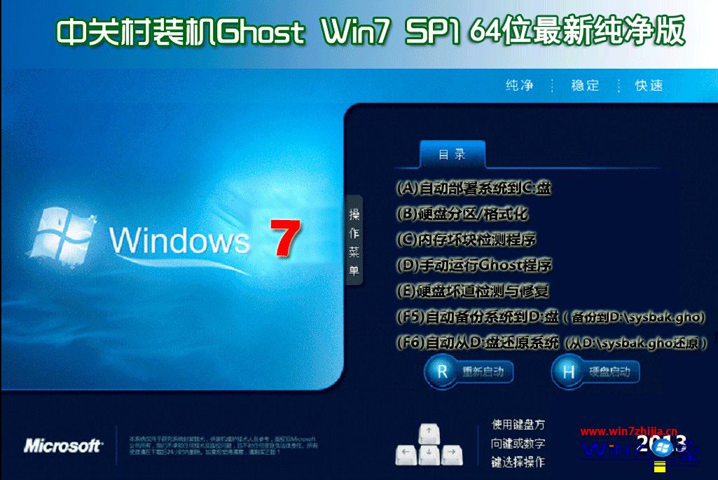 中关村windows7纯净版64位