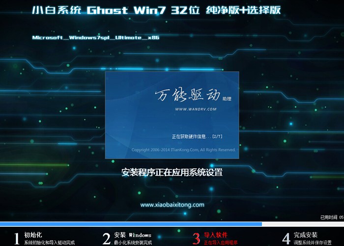 小白系统win7纯净版32位(2)