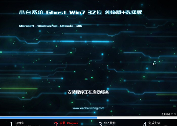 小白系统win7纯净版32位(1)