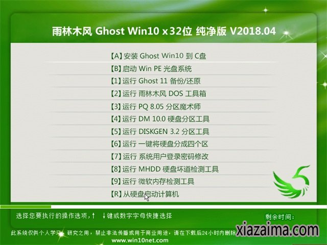 雨林木风Windows10纯净版32位
