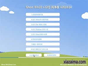 中关村Windows10纯净版32位iso镜像下载v1804