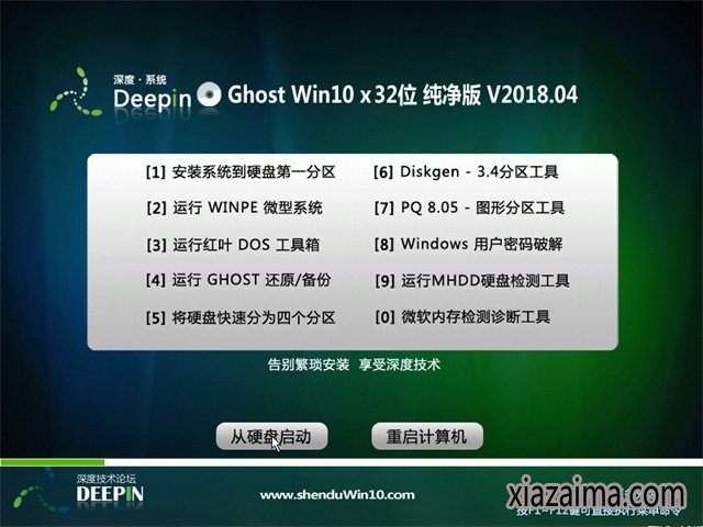 深度技术Windows10纯净版32位镜像下载v1804