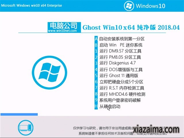 电脑公司Windows10纯净版64位