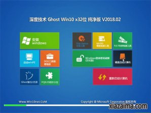 深度技术Windows10纯净版系统下载32位v1804