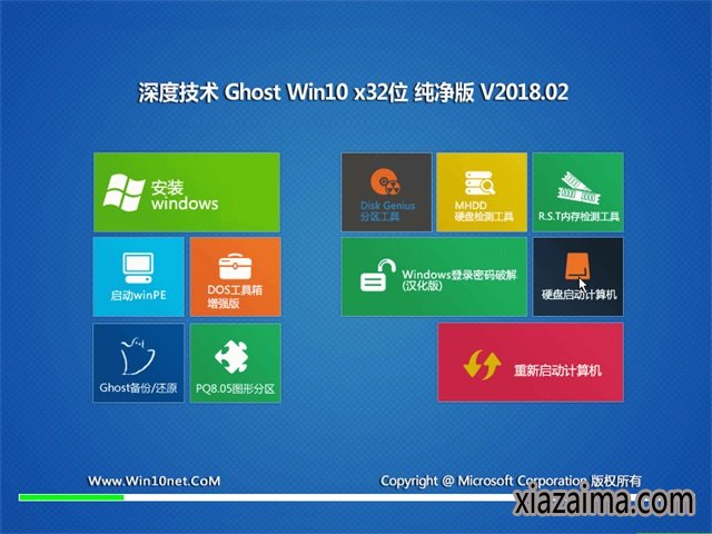 深度技术Windows10纯净版32位