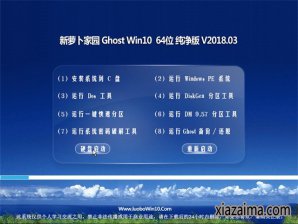 新萝卜家园Windows10 64位纯净版镜像下载v1804