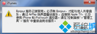 bonjour服务已被禁用,笔者教你Win7无法打开iTunes怎么解决