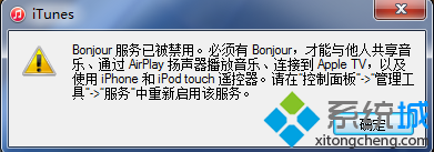 bonjour服务已被禁用