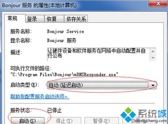 bonjour服务已被禁用(3)