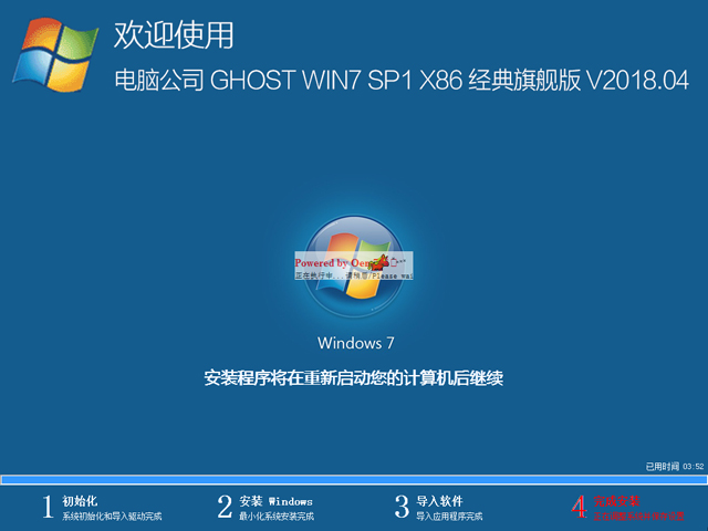 电脑公司win7旗舰纯净版32位(2)