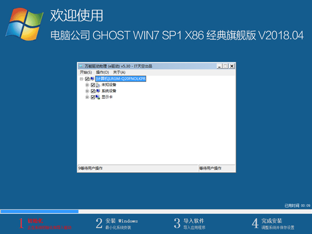电脑公司win7旗舰纯净版32位(1)