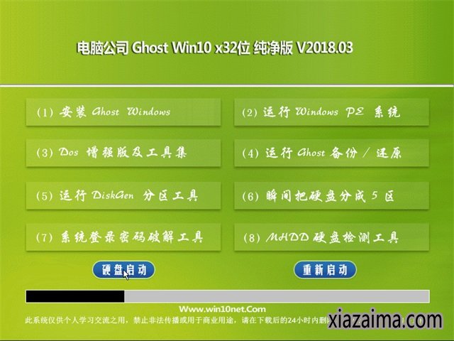 电脑公司windows10纯净版32位