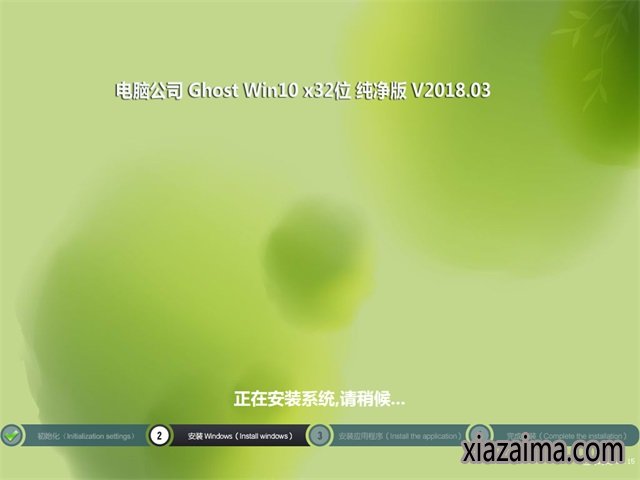 电脑公司windows10纯净版32位(2)