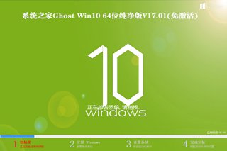 系统之家windows10纯净版64位系统iso镜像下载v1804