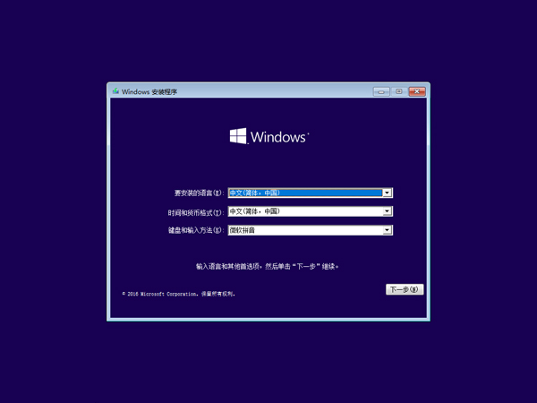 微软原版Win10正式版