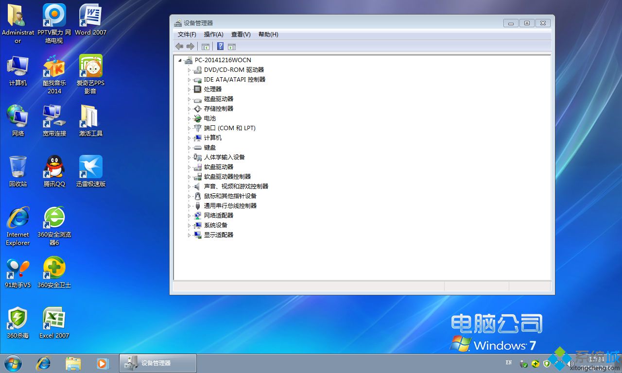 电脑公司win7 64位纯净版下载(3)