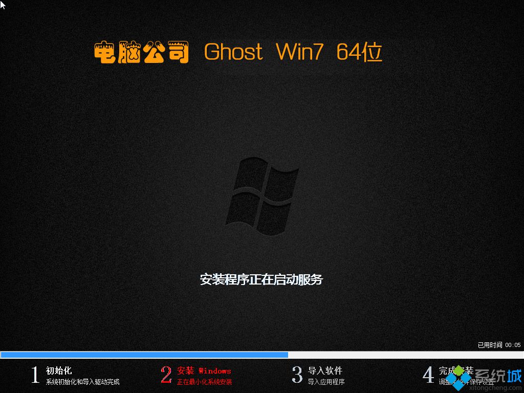 电脑公司win7 64位纯净版下载(1)