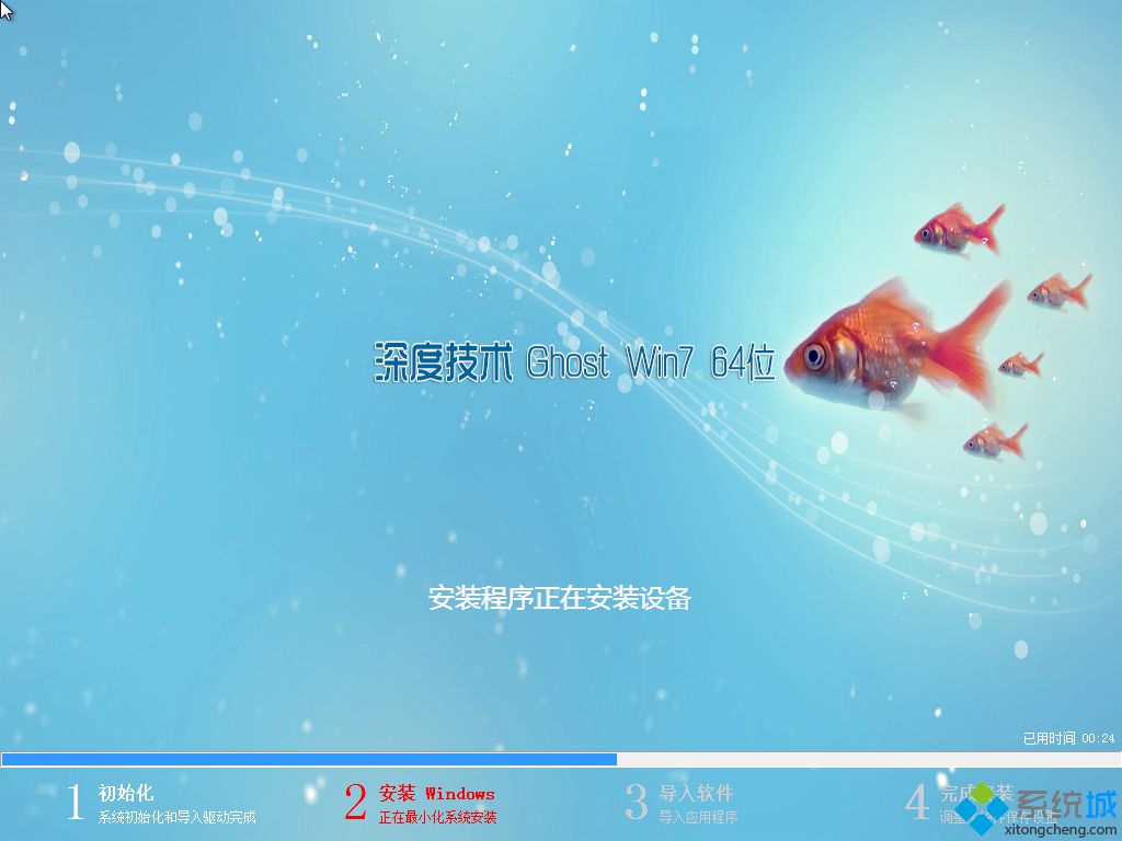 深度技术windows7纯净版64位(1)