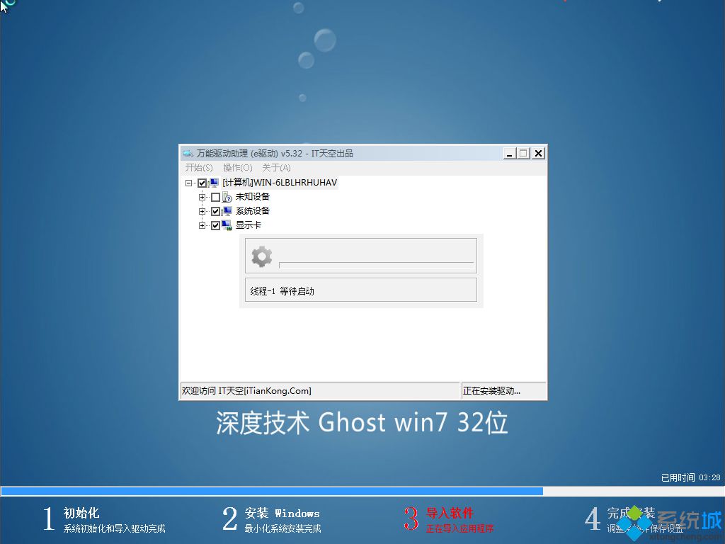 深度技术win7纯净版32位(2)