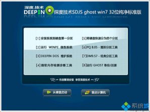 深度技术win7纯净版32位系统iso镜像下载v1804