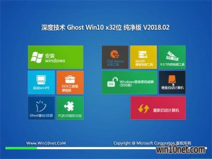 深度技术Windows10纯净版32位iso系统下载v1804