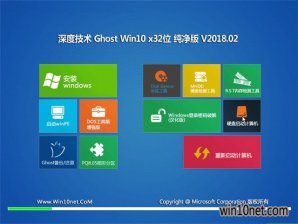 深度技术Windows10纯净版32位iso系统下载v1804