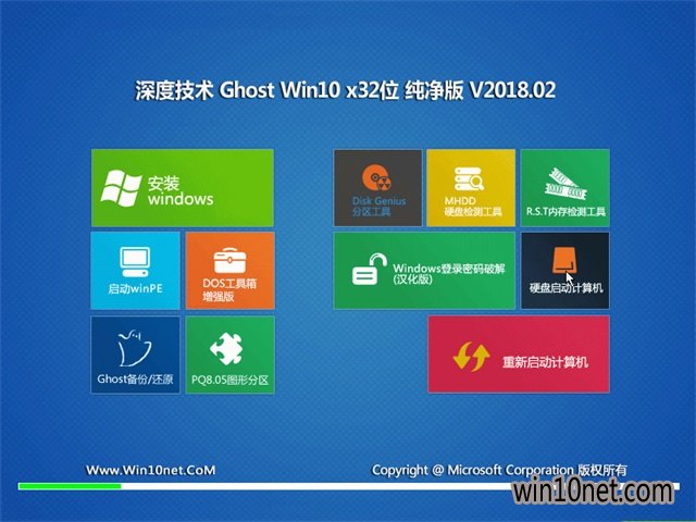 深度技术Windows10纯净版32位