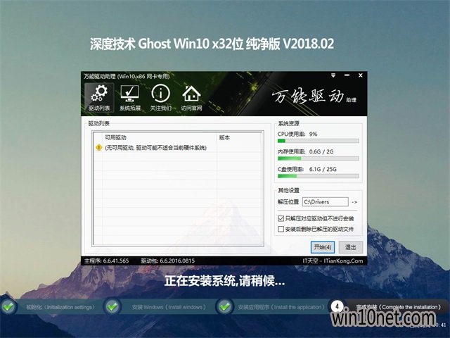 深度技术Windows10纯净版32位(2)