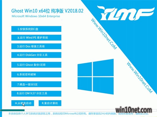 雨林木风Windows10 64位纯净版