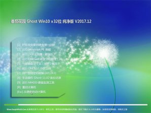 番茄花园Windows10 32位纯净版系统镜像下载v1804