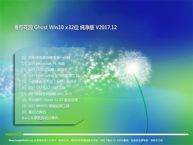 番茄花园Windows10 32位纯净版