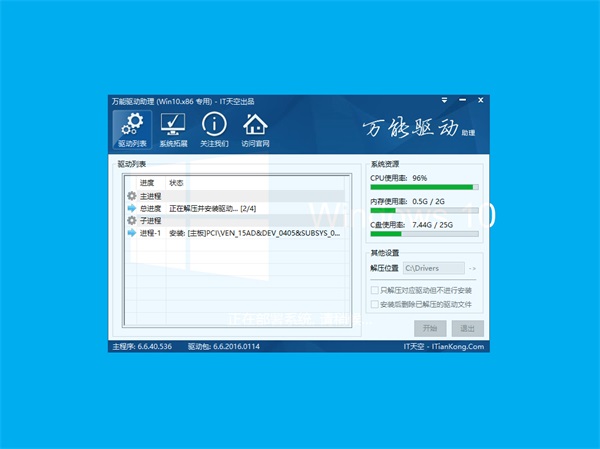 东芝笔记本Windows10纯净版32位(2)