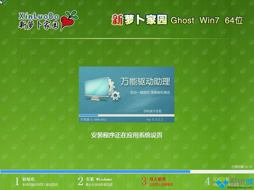 新萝卜家园windows7 64位旗舰纯净版(1)