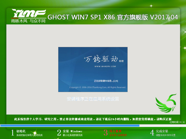雨林木风win7旗舰纯净版32位(1)