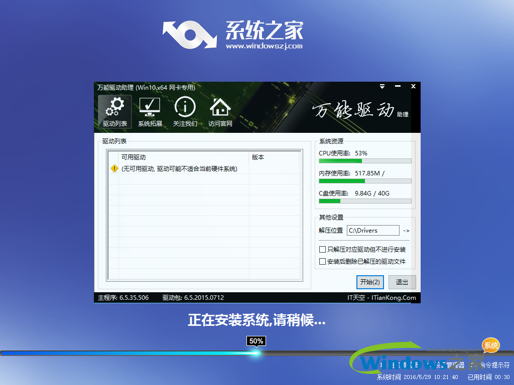 系统之家windows10中文纯净版64位(1)