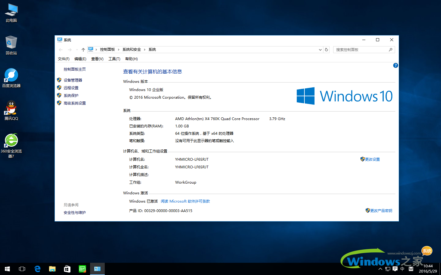 系统之家windows10中文纯净版64位(3)
