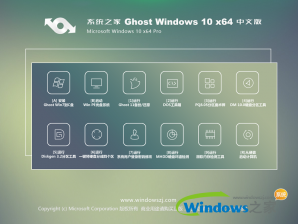 系统之家windows10中文纯净版64位下载v1804
